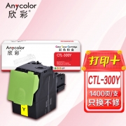 欣彩 CTL-300Y黄色粉盒 AR-CTL300Y 适用奔图PANTUM CP2300DN CP2506DN PLUS CM7105DN