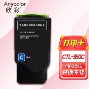 欣彩AR-CTL350C蓝色粉盒 适用奔图CTL-350C CP2510DN CM7115DN CP2500DN(智享版) CM7000FDN激光打印机