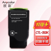 欣彩AR-CTL350K黑色粉盒 适用奔图CTL-350K CP2510DN CM7115DN CP2500DN(智享版) CM7000FDN激光打印机