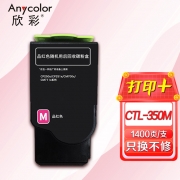 欣彩AR-CTL350M红色粉盒 适用奔图CTL-350M CP2510DN CM7115DN CP2500DN(智享版) CM7000FDN激光打印机