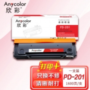 欣彩 PD-201/PD-201T硒鼓 AR-PD201 适用奔图PANTUM P2500 M6500 M6550 M6600系列 P2506 M6506系列