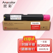 欣彩 SC2022粉盒 AF-SC2022M红色粉盒 3K CT202955 适用富士施乐XEROX SC2022CPS SC2022DA复印机