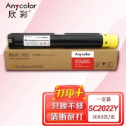 欣彩 SC2022粉盒 AF-SC2022Y黄色粉盒 3K CT202955 适用富士施乐XEROX SC2022CPS SC2022DA复印机