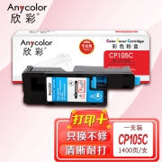欣彩（Anycolor）CP105b粉盒（专业版） AR-CP105C蓝色 CT201596适用施乐CP105b 205b 215 CM215fw 205