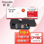 欣彩（Anycolor）CP118 粉盒（专业版）AR-CP118C蓝色 适用施乐CP 118W 119W 228W CM228FW 墨粉筒 粉盒 碳粉