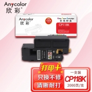 欣彩（Anycolor）CP118 粉盒（专业版）AR-CP118K黑色 适用施乐CP 118W 119W 228W CM228FW 墨粉筒 CT202257