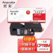欣彩（Anycolor）CP118 粉盒（专业版）AR-CP118M红色 适用施乐CP 118W 119W 228W CM228FW 墨粉筒 粉盒 碳粉