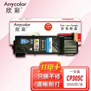 欣彩AR-CP305C蓝色粉盒 专业版墨粉筒 适用施乐CP305C CT201636 CP305D CP305EG CM305DF激光打印机