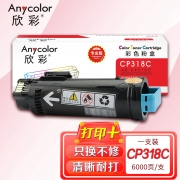 欣彩AR-CP318C蓝色粉盒 专业版墨粉筒 适用富士施乐CT202615 CP318 CP318DW CM318Z 激光打印机