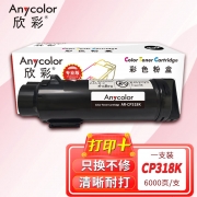 欣彩AR-CP318K黑色粉盒 专业版墨粉筒 适用富士施乐CT202614 CP318 CP318DW CM318Z 激光打印机