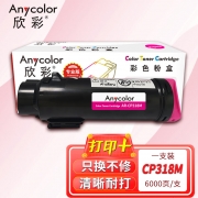 欣彩AR-CP318M红色粉盒 专业版墨粉筒 适用富士施乐CT202616 CP318 CP318DW CM318Z 激光打印机