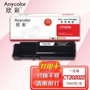 欣彩（Anycolor）CP405 粉盒（专业版）AR-CP405K 黑色 适用施乐XEROX CP405 CM405 CT202022