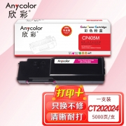 欣彩AR-CP405M红色粉盒 专业版 适用施乐XEROX CP405 CM405 CT202025红色 1支