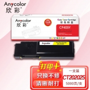 欣彩（Anycolor）CP405 粉盒（专业版）AR-CP405Y 黄色 适用施乐XEROX CP405 CM405 CT202024