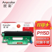 欣彩AR-P115D鼓架 专业版硒鼓组件 适用富士施乐CT351006 P115b M115b M115fs M115z P118w M118w激光打印机