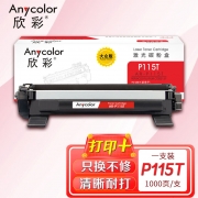 欣彩AR-P115T墨粉盒 大众版 适用富士施乐CT202138 P115T P115b M115b M115fs M115z P118w M118w激光打印机