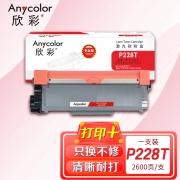 欣彩AR-P228T粉盒专业版2.6K 适用施乐CT202331 P228 P268 P268d P268dw M228b M228db 单位：支 起订量1支