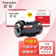 欣彩AR-P355粉盒 大众版4K 适用富士施乐P355 CT201939 P355d P355db M355df P368d P365d激光打印机