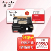 欣彩AR-P355D鼓架 专业版硒鼓60K 适用富士施乐CT201939 P355 P355d P355db M355df P368d P365d激光打印机