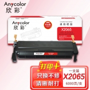 欣彩 2065碳粉盒 AR-X2065硒鼓 6K 适用施乐XEROX  DocuPrint 2065 3055 CWAA0710本品非全新壳件 介意慎买！