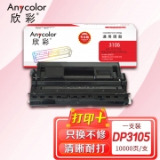 欣彩（Anycolor）X3105硒鼓（专业版） AR-X3105 10K 适用施乐DocuPrint  X3105 CT350936 打印机