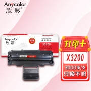 欣彩AR-X3200硒鼓 专业版 适用富士施乐Fuji Xerox X3200 3200MFP 3200B CWAA0747激光打印机