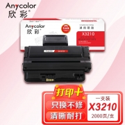 欣彩 3210硒鼓 专业版 AR-X3210 2K 适用施乐3210 3220 CWAA077 3210 106R01499