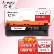 欣彩 HC5840K黑色粉盒 AR-HC5840K 适用华讯方舟 HS1680 1780 HC5840