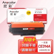 欣彩AR-1025D鼓架 大众版硒鼓 适用惠普CE314A 126A CP1025 CP1025NW MFP M175A M175NW M275激光打印机