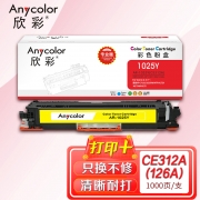 欣彩AR-1025Y粉盒黄色专业版 适用惠普CE312A 126A CP1025 CP1025NW MFP M175A M175NW 单位：支 起订量1支