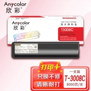 欣彩 T-3008C粉盒 AF-T3008C 适用东芝TOSHIBA E2508A 3008A/AG 3508A/AG 4508A/AG 5008A复印机