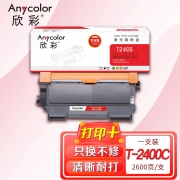 欣彩（Anycolor）T-2400C粉盒（专业版）AR-T240S 适用东芝Toshiba 240S 241S