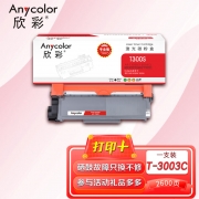 欣彩AR-T300S粉盒专业版 适用东芝T-3003C 300D 302DNF 301DN 通用T-3004 T-3005打印机 单位：支 起订量1支