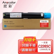 欣彩AF-C2265C青色粉盒 五代墨粉盒12K 适用富士施乐CT202497 DC-V C2263 C2265 AP C2060 C2560 C3060复印机
