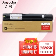 欣彩AF-C2265K黑色粉盒 五代墨粉盒20K 适用富士施乐CT202496 DC-V C2263 C2265 AP C2060 C2560 C3060复印机