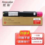 欣彩AF-C2265M红色粉盒 五代墨粉盒12K 适用富士施乐CT202498 DC-V C2263 C2265 AP C2060 C2560 C3060复印机