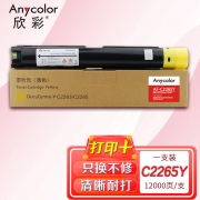 欣彩AF-C2265Y黄色粉盒 五代墨粉盒12K 适用富士施乐CT202499 DC-V C2263 C2265 AP C2060 C2560 C3060复印机