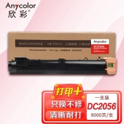 欣彩 2056/2058粉盒 大众版 AF-DC2056 适用施乐DocuCentre IV 2056 2058 CT201795复印机粉筒