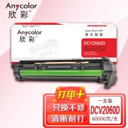 欣彩 DCV2060/2560鼓架AF-DCV2060D硒鼓60K五代(可备注发4代)适用富士施乐ApeosPrint V3060 3065 2560