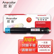 欣彩 AF-SC2020C青(蓝)色粉盒 CT202243 适用富士施乐Xerox DocuCeAFre SC2020CPS SC2020DA
