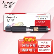 欣彩 AF-SC2020K黑色粉盒 CT202242 适用富士施乐Xerox DocuCeAFre SC2020CPS SC2020DA