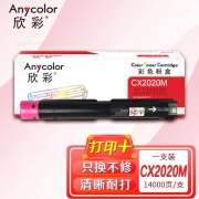 欣彩 AF-SC2020M红色粉盒 CT202244 适用富士施乐Xerox DocuCeAFre SC2020CPS SC2020DA