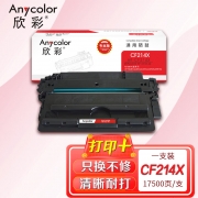 欣彩 CF214X硒鼓 专业版 AR-CF214X 14X大容量 适用惠普HP 700 M712n M712dn M712xh M725