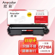 欣彩AR-CF218A粉盒 大众版带芯片 适用惠普CF218A 18A M104a M104w  M132a M132fn M132fp M132fw激光打印机