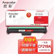 欣彩AR-CF219A鼓架 专业版带芯片硒鼓 适用惠普CF219A 19A M104a M104w  M132a M132fn M132fp激光打印机