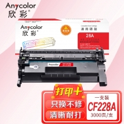 欣彩AR-CF228A硒鼓易加粉 适用惠普CF228A 28A M403d M403dn M403dw M403n MFP M427dw 单位：支 起订量1支