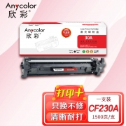 欣彩AR-CF230A粉盒专业版带芯片 适用惠普CF230A 30A M203d M203dn M203dw MFP M227sdn 单位：支 起订量1支