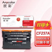欣彩AR-CF237A硒鼓 专业版 适用惠普CF237A 37A M607dn M607n M608dn M608n M608x M609dn M609x激光打印机