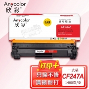 欣彩AR-CF247A硒鼓 大众版 带芯片1.4K 适用惠普HP CF247A 47A M17a M17w M30a M30w M16 M29a激光打印机