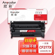 欣彩CF277X硒鼓 AR-CF277X带芯片10K大容量CF277A适用惠普HP M305d M405d M405dn dw M329dw M429dw M429fdn